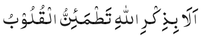 Kalligrafie des Quran-Verses 13:29
